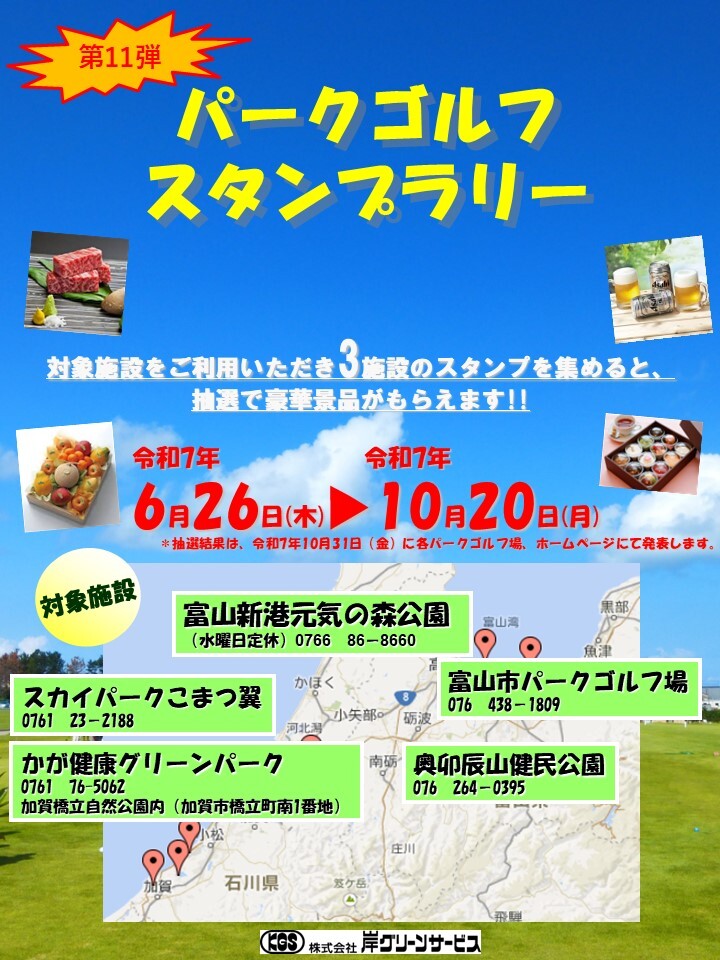 第11回　スタンプラリー