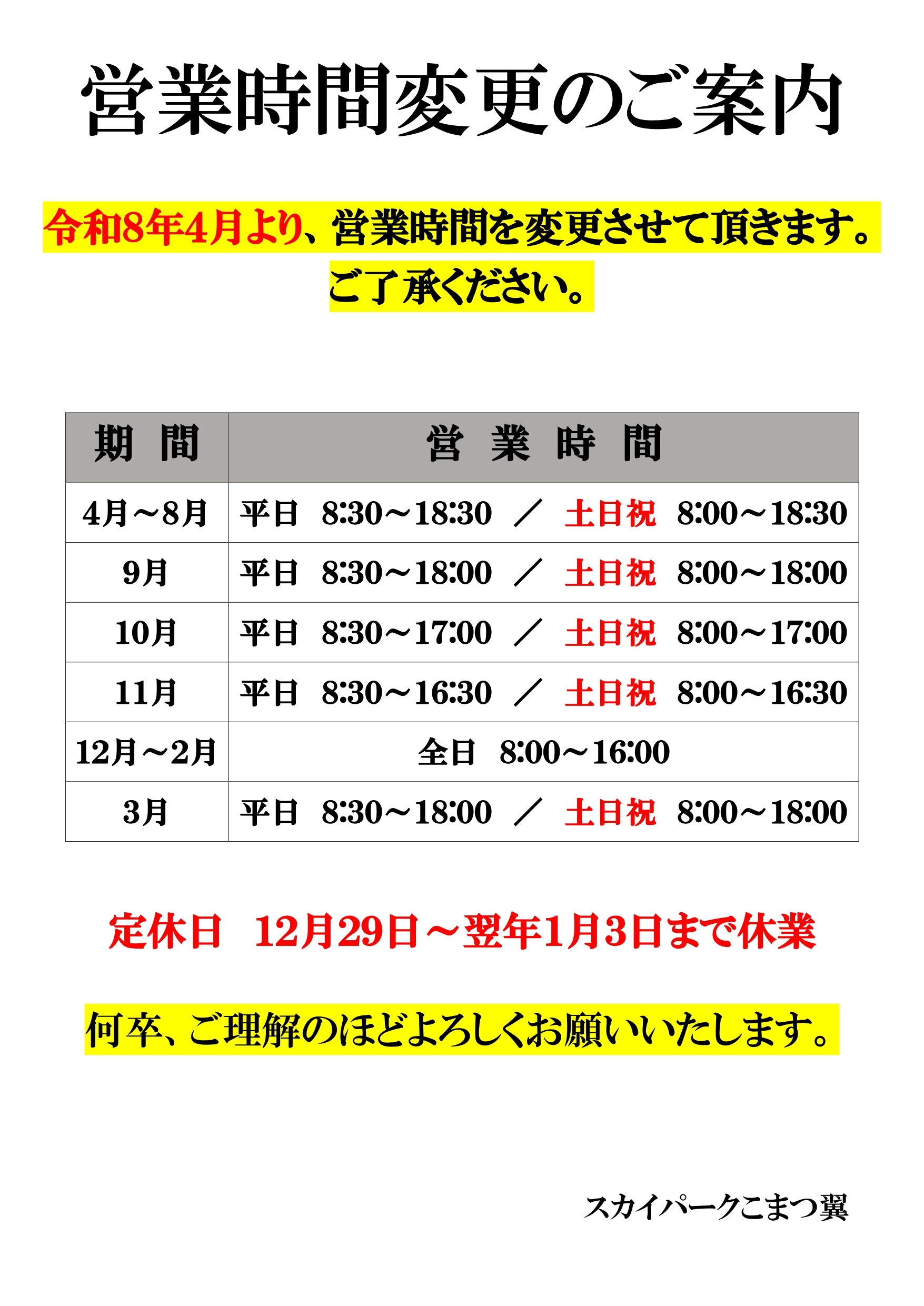 【決定版】営業時間お知らせ_page-0001